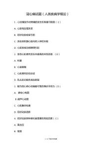 冠心病试题