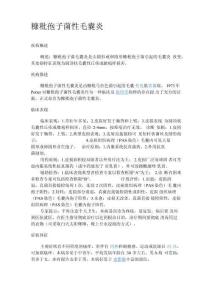 糠秕孢子菌性毛囊炎