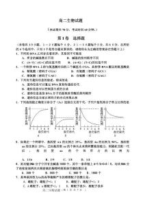 高二生物试题