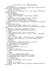 高台三中第二届“兰亭” 杯“硬笔书法”竞赛方案