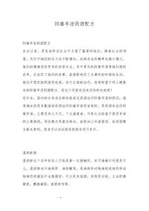 阳痿早泄药酒配方
