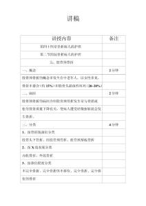 股骨颈骨折讲稿