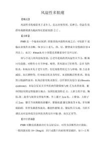 风湿性多肌痛