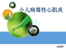 小儿病毒性心肌炎