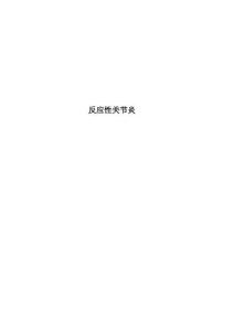 反应性关节炎