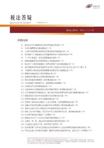 税法答疑-2012年第4期