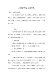 怎样护理小儿风湿热