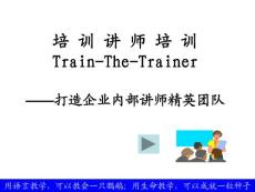 打造企业内部讲师精英团队