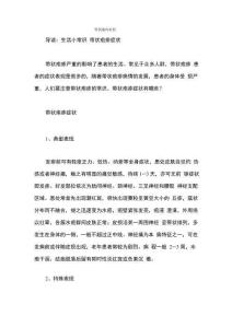 带状疱疹症状