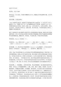 2012病理病例討論2