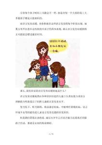 儿童语言发育迟缓