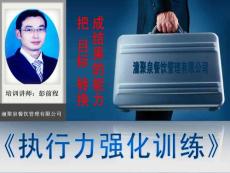 执行力强化打造培训