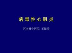 病毒性心肌炎2410