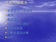 化脓性脑膜炎12516