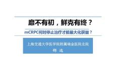 前列腺癌治疗