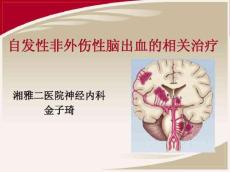 脑出血定稿