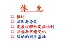 休克314297