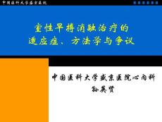 室性早搏消融治疗的适应症、方法学与争议_孙英贤