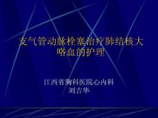 支气管动脉栓塞治