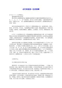 一生必打的疫苗