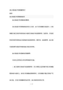 血小板减少性紫癜简介