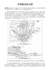 中國著名的大壩