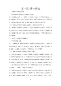 环境影响评价师法律法规总结