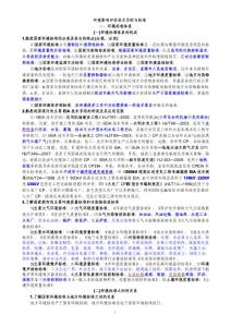 环评技术导则与标准考试重点总结