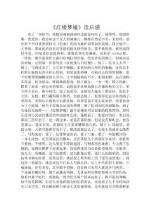 《红楼梦魇》读后感