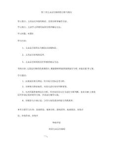 儿童品行障碍的分析与辅导