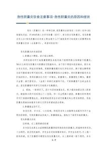 急性胆囊炎饮食注意事项-急性胆囊炎的原因和症状