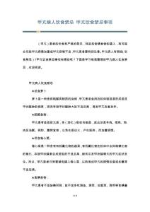 甲亢病人饮食禁忌 甲亢饮食禁忌事项