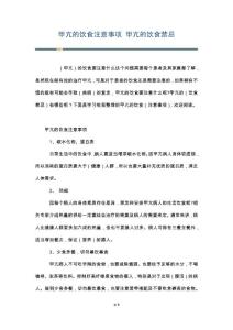 甲亢的饮食注意事项 甲亢的饮食禁忌
