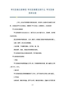 甲亢饮食注意事项 甲亢饮食要注意什么 甲亢饮食怎样注意