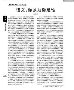 中學(xué)語文戢學(xué)2006年2月