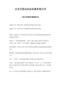 綜合布線的基礎知識