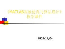 MATLAB實驗仿真與算法設(shè)計