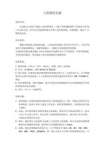 土的固結試驗步驟