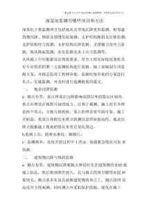 深基坑監測有哪些項目和方法