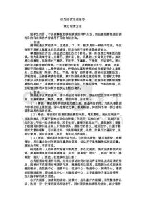 学习方法指导丛书——语文阅读与课文学习方法