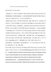 使用室內質控與能力驗證數據評估測量不確定度