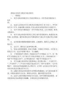 電車司機安全技術操作規程
