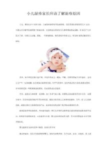 小儿湿疹家长应该了解湿疹原因