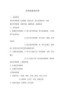 呼吸困难的护理