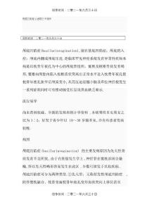颅底凹陷证