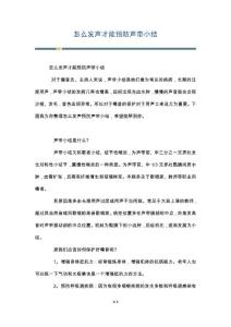 怎么发声才能预防声带小结