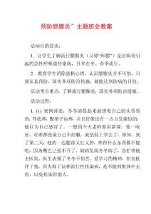 预防腮腺炎教案
