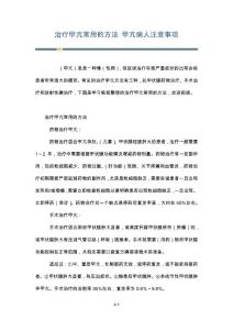治疗甲亢常用的方法 甲亢病人注意事项