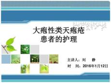 大疱性类天疱疮的护理