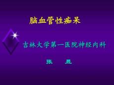 脑血管性痴呆